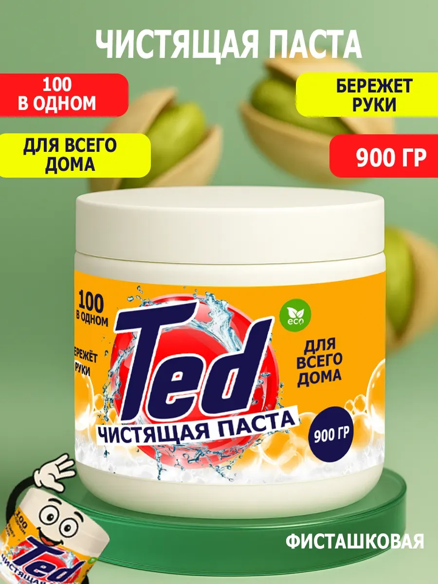 Чистящая паста Ted для уборки 0,9кг