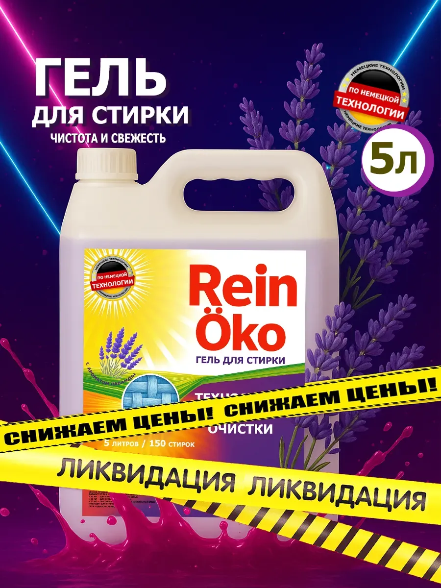 Гель для стирки лаванда 5 л