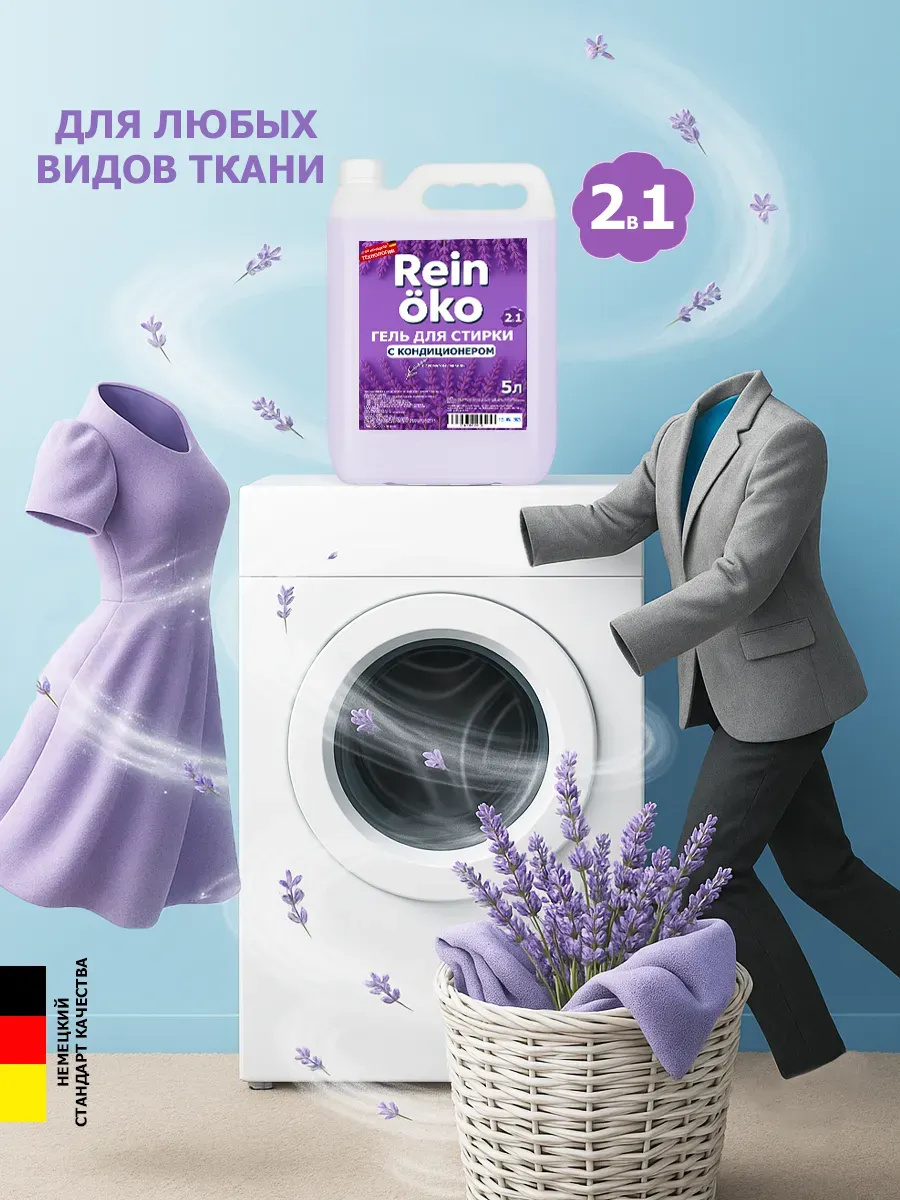 Гель для стирки лаванда 5 л фото 2