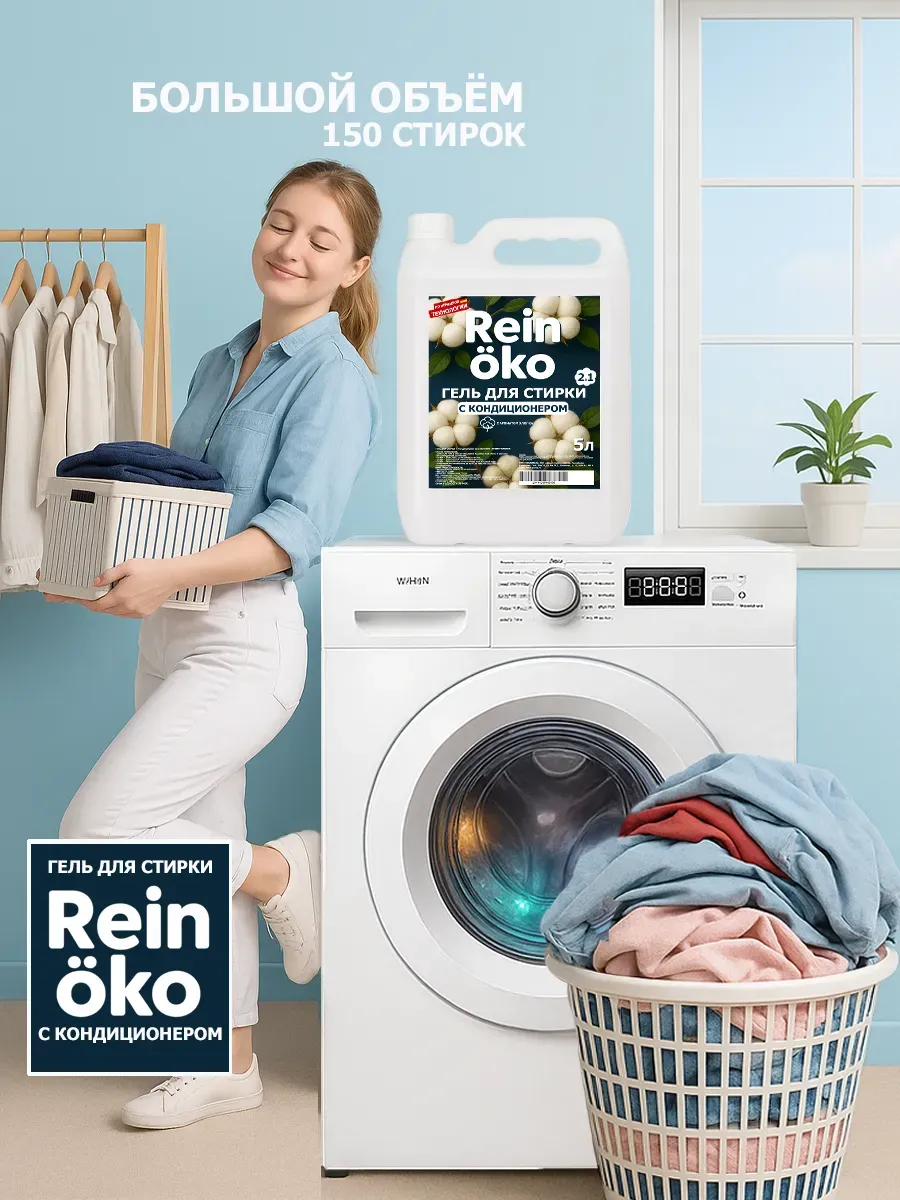 Гель для стирки хлопок 5 л хлопок фото 3