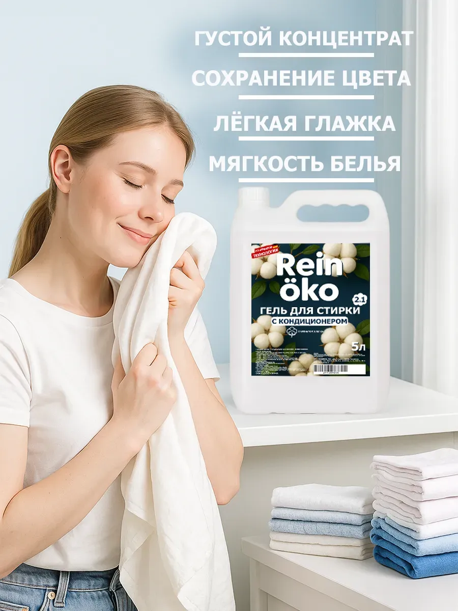 Гель для стирки хлопок 5 л хлопок фото 5