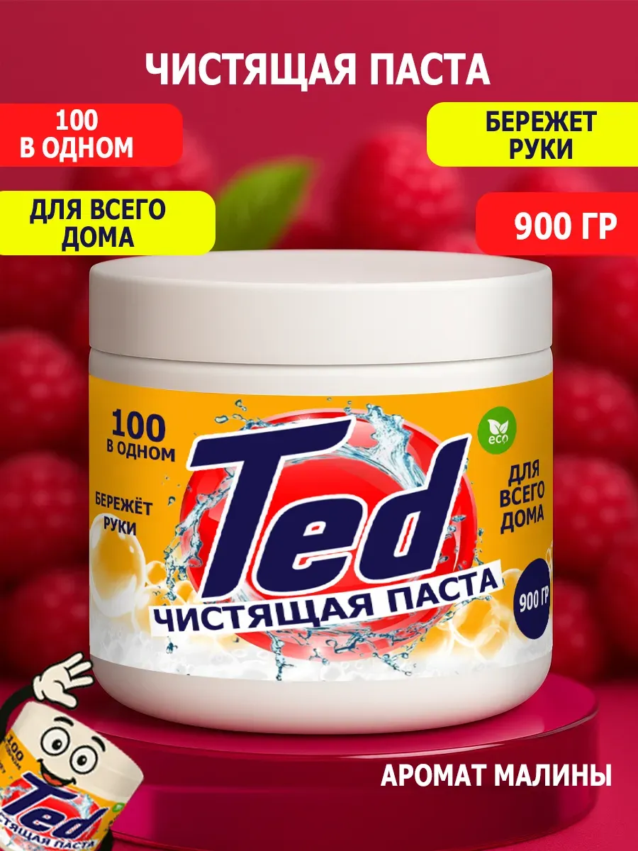 Чистящая паста Ted для уборки 0,9кг