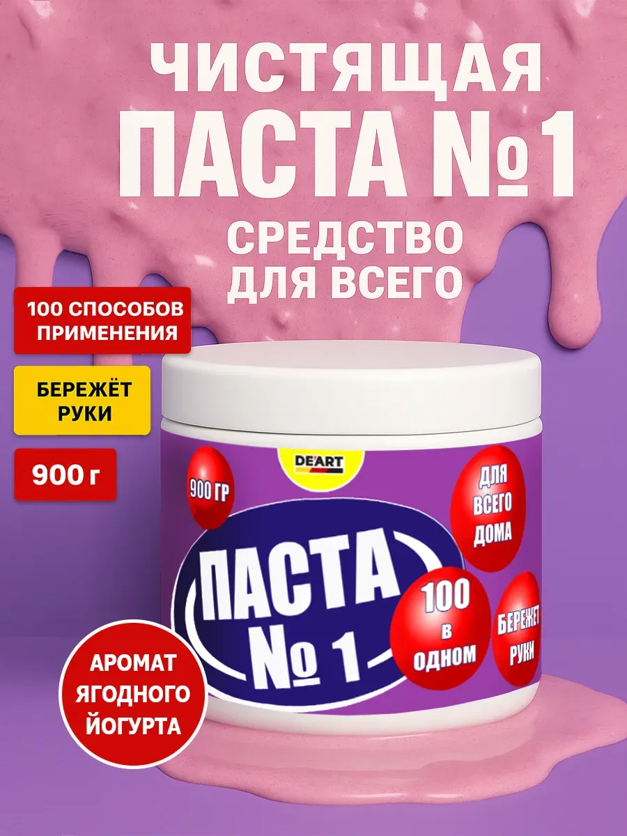 Чистящая паста №1 для уборки 0,9кг
