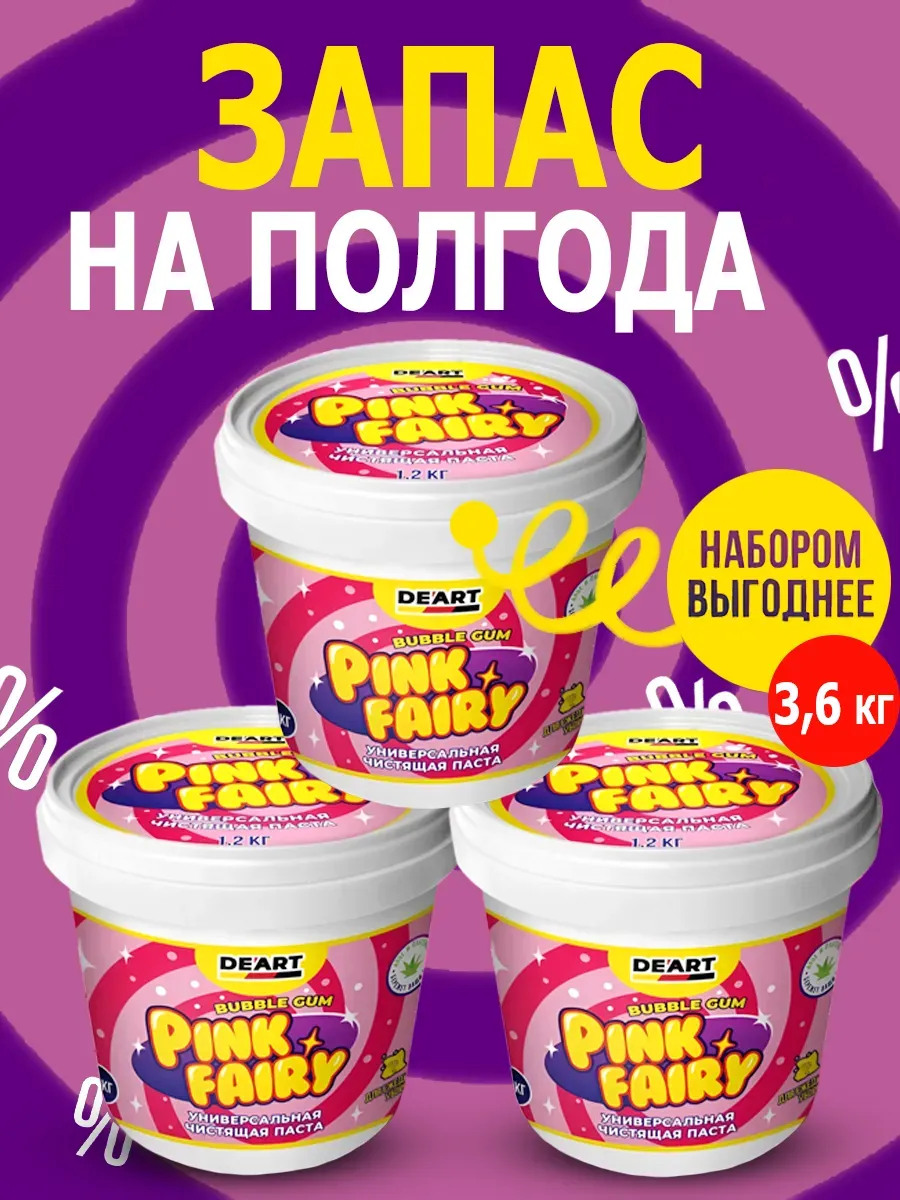 Чистящая паста розовая средство Pink Fairy для уборки 3,6кг