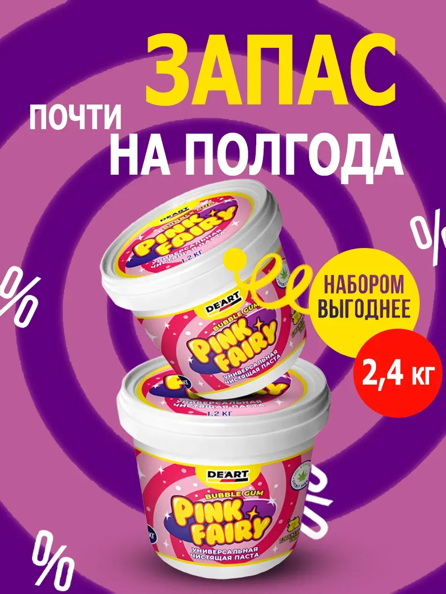 Чистящая паста розовая средство Pink Fairy для уборки 2,4кг