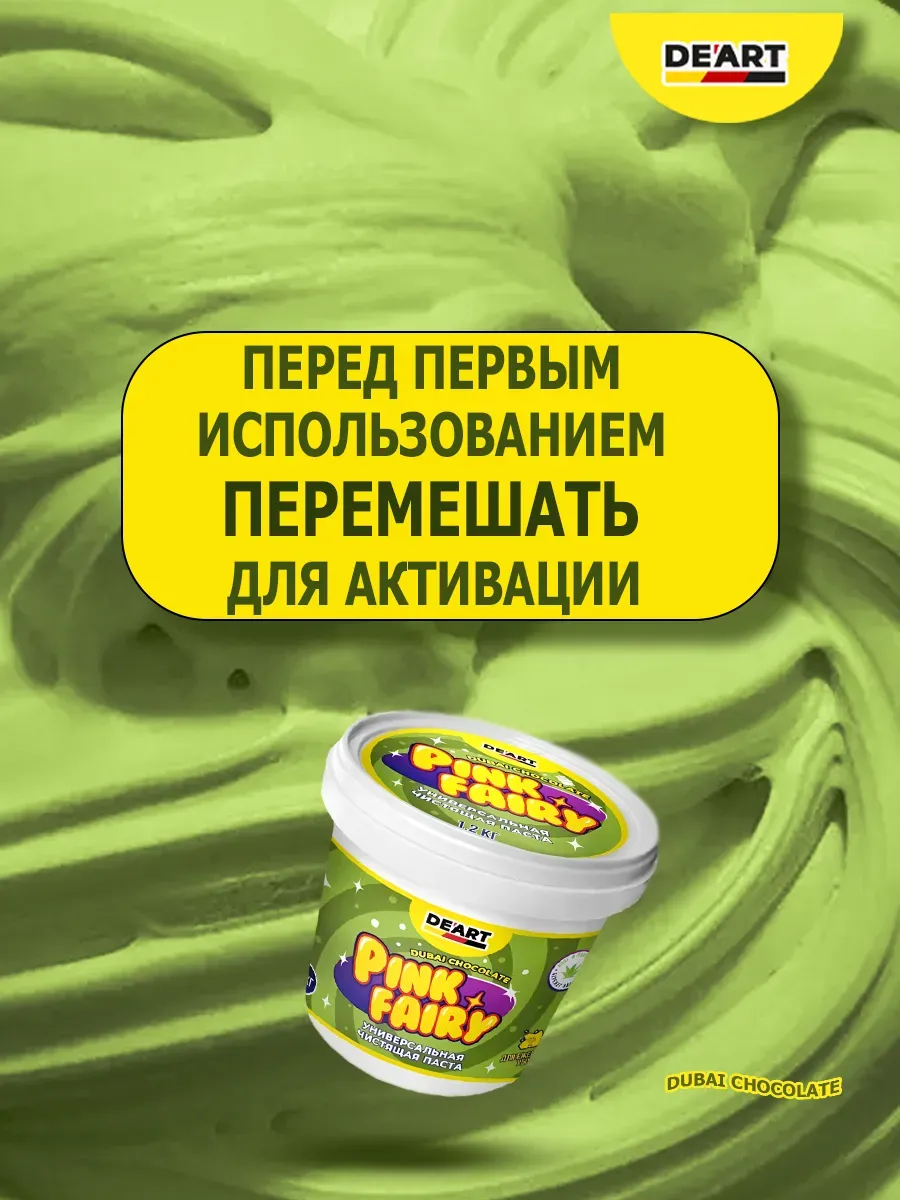 Чистящая паста средство Pink Fairy для уборки 1,2кг фото 5