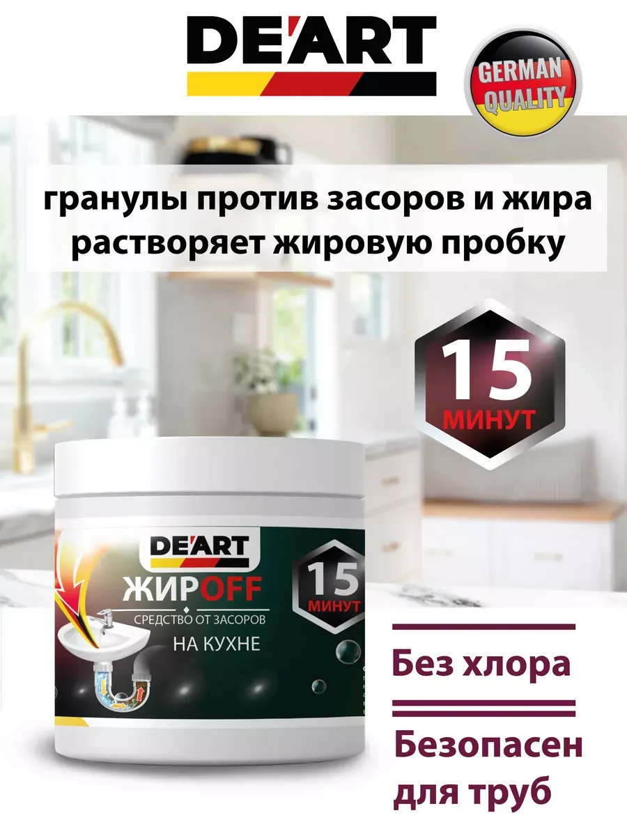 Средство от засоров на кухне 500гр