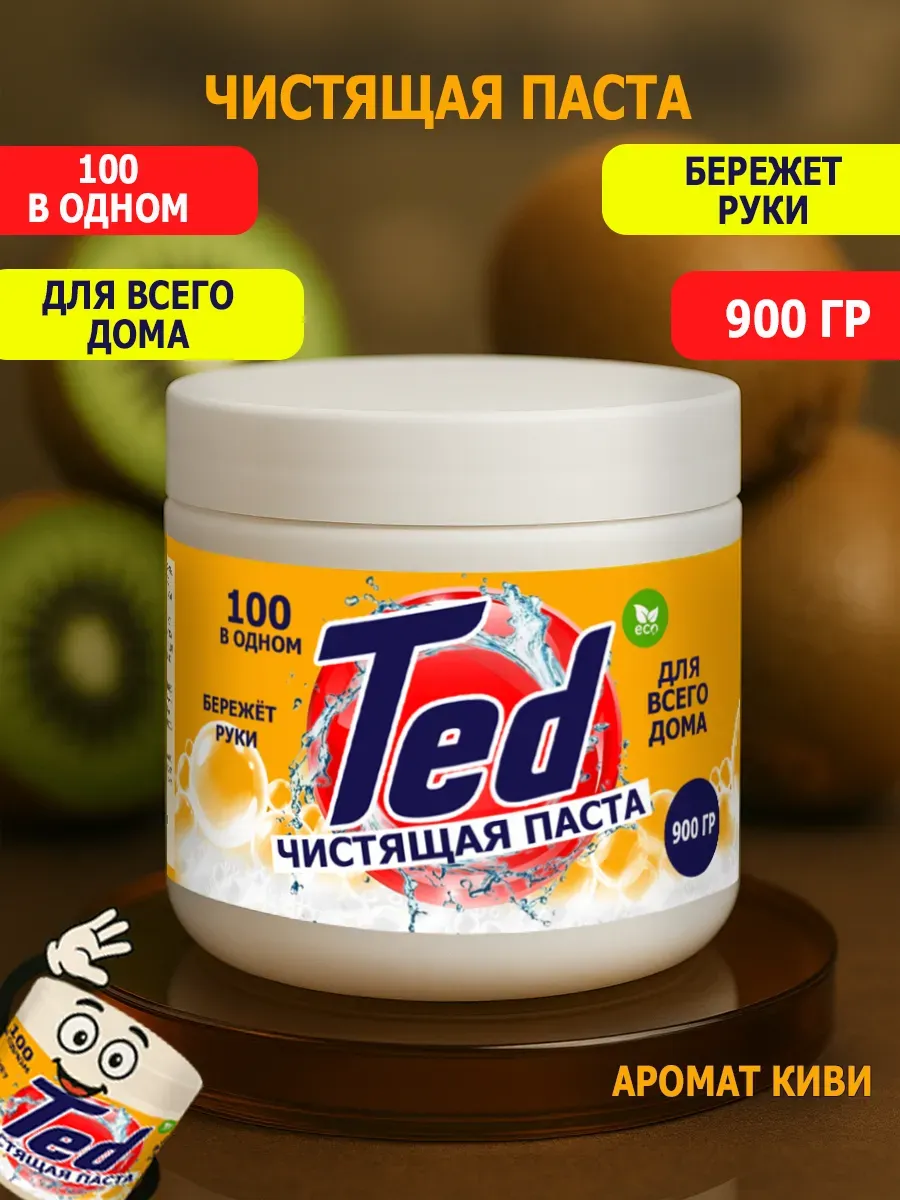 Чистящая паста Ted для уборки 0,9кг