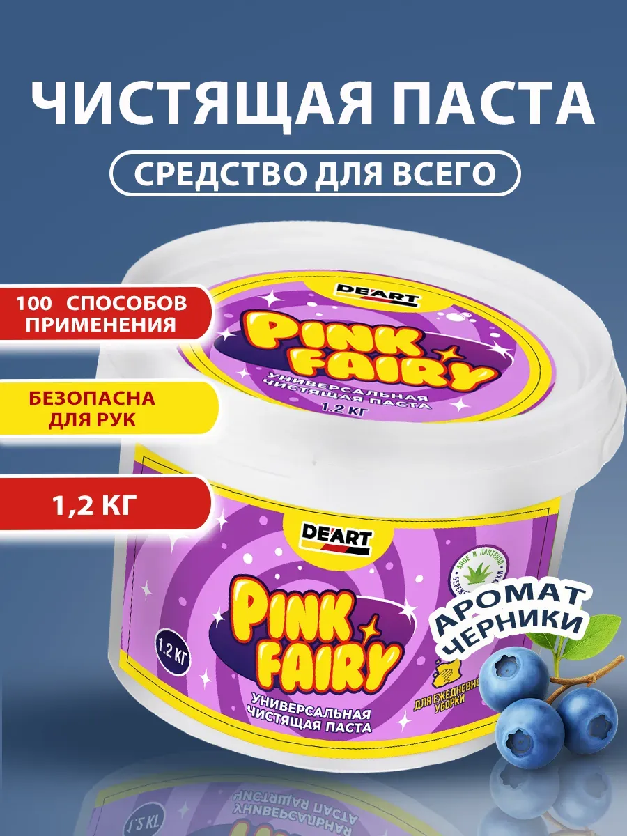Чистящая паста розовая средство Pink Fairy для уборки 1,2кг