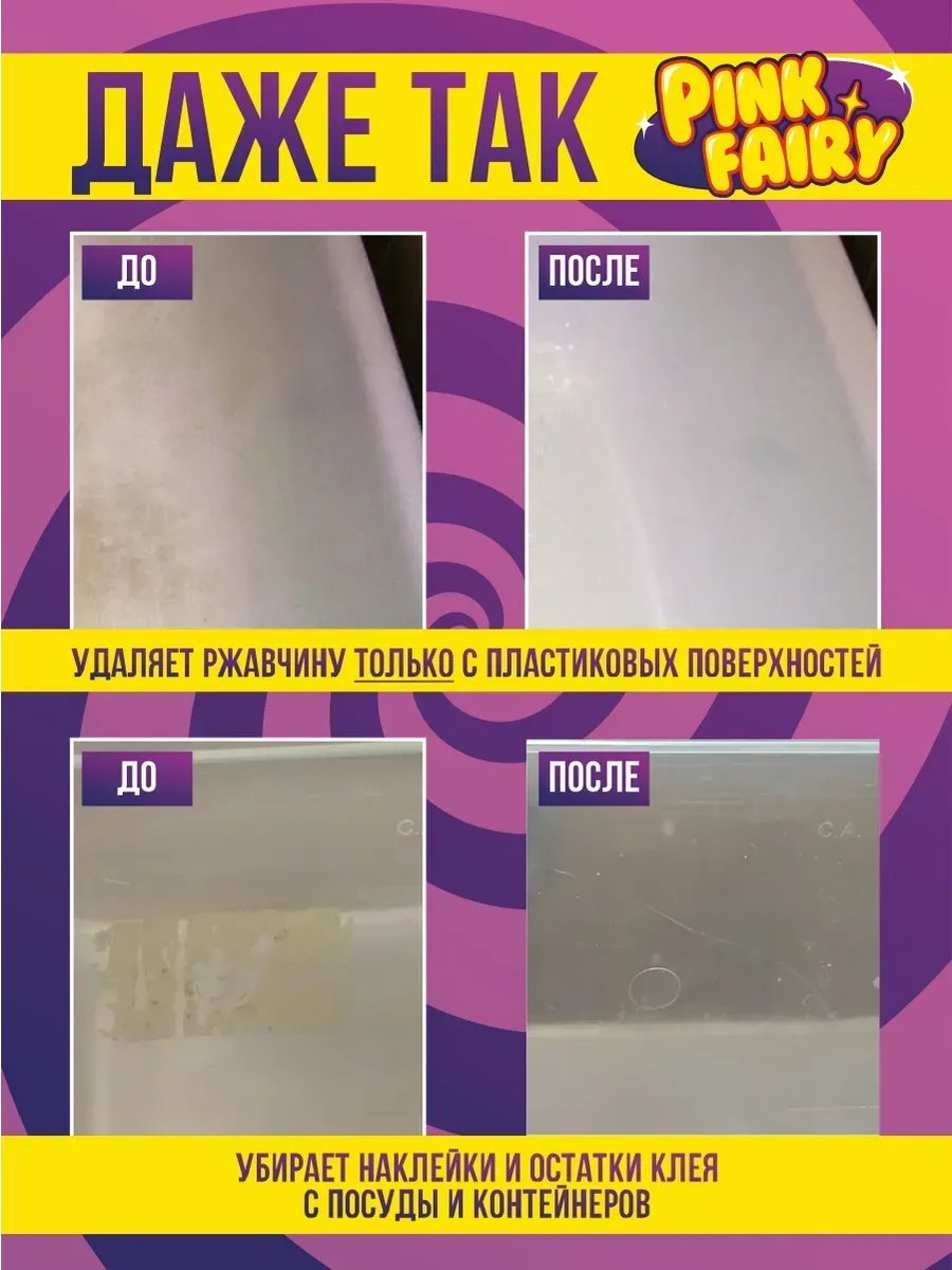 Чистящая паста розовая средство Pink Fairy для уборки 1,2кг фото 14