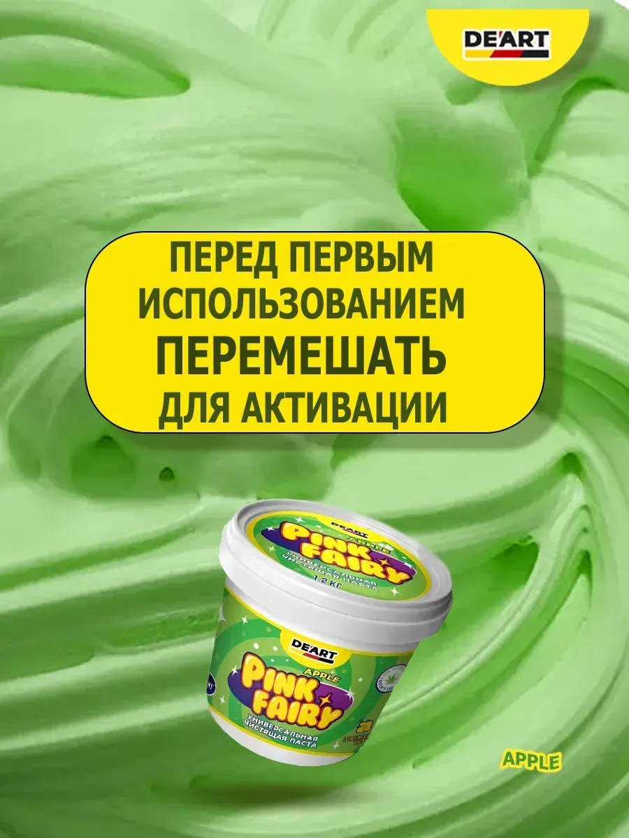 Чистящая паста средство Pink Fairy для уборки 1,2кг фото 13