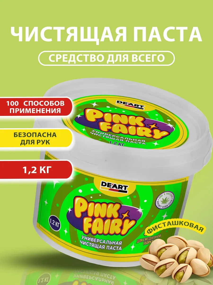 Чистящая паста средство Pink Fairy для уборки 1,2кг
