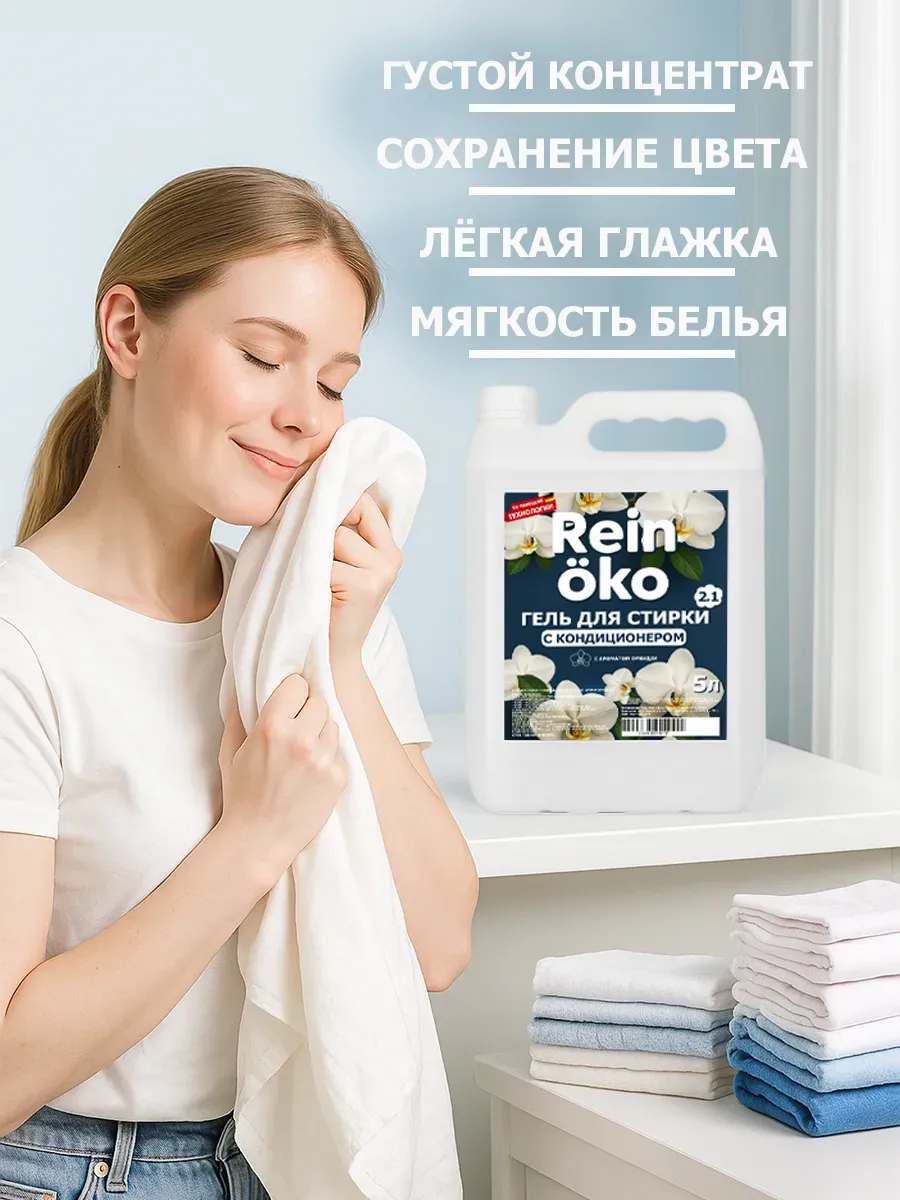 Гель для стирки орхидея 5 л фото 5