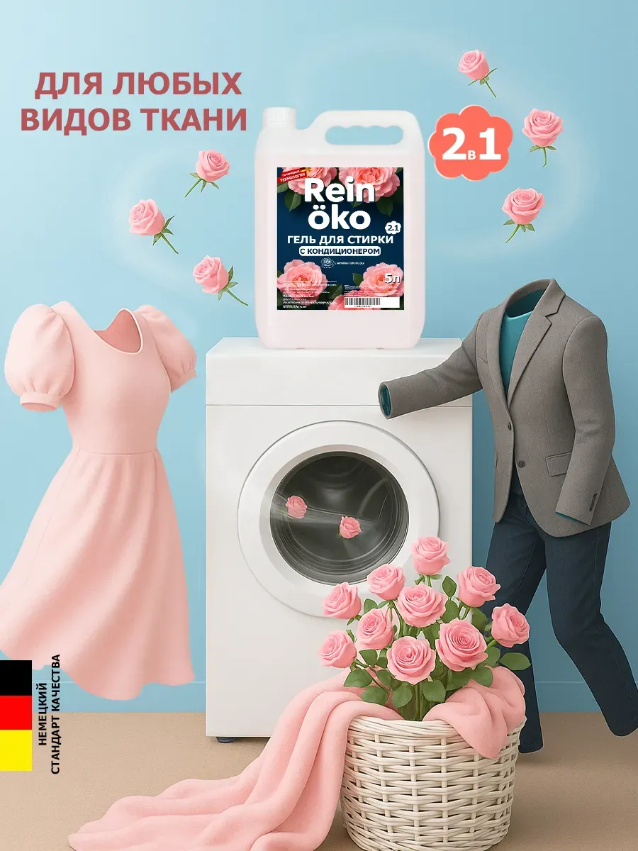 Гель для стирки роза 10 л фото 2