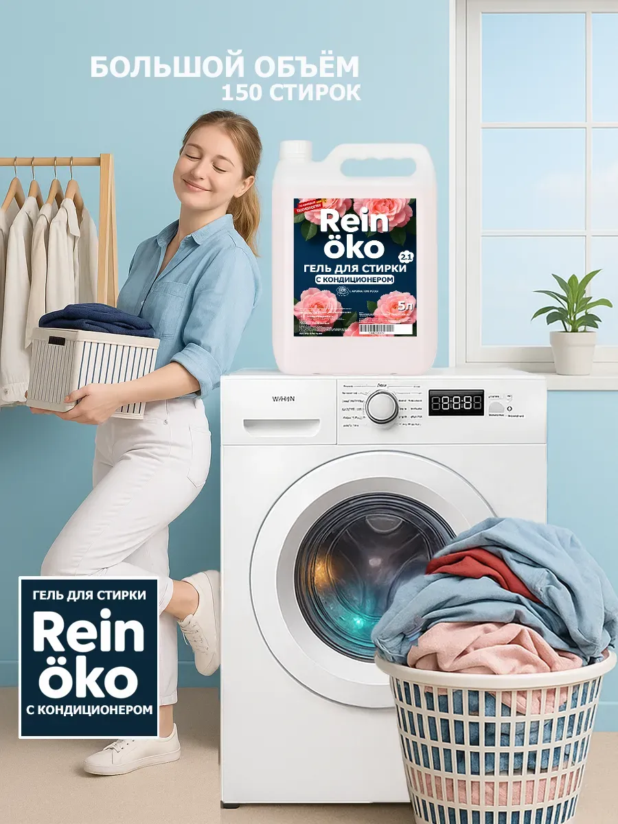 Гель для стирки роза 10 л фото 3