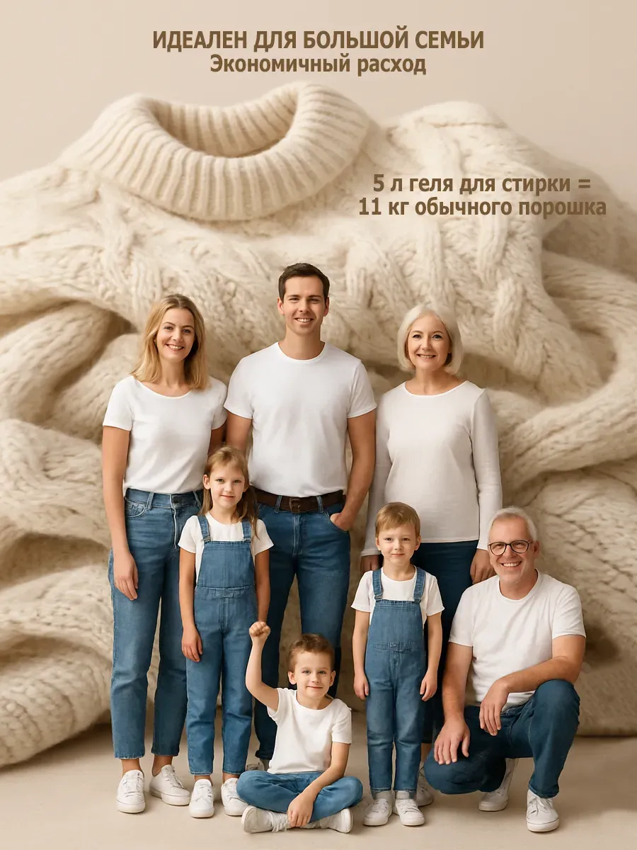 Гель для стирки, 5л, хлопок фото 4