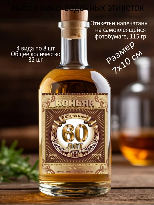 Юбилейные самоклеящиеся вино - водочные этикетки, серый, фото 2