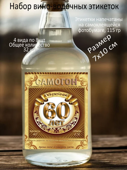Юбилейные самоклеящиеся вино - водочные этикетки, серый, фото 3