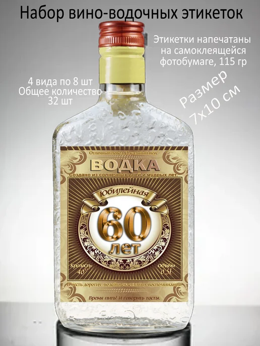 Юбилейные самоклеящиеся вино - водочные этикетки, серый, фото 4
