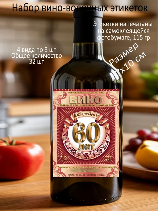 Юбилейные самоклеящиеся вино - водочные этикетки, серый, фото 5