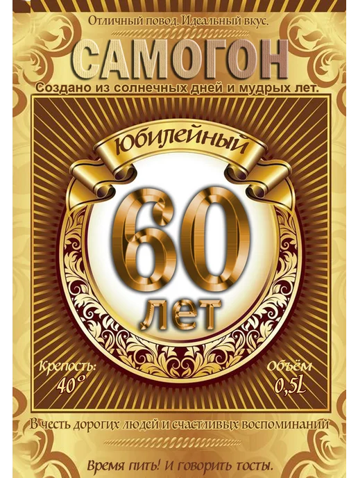 Юбилейные самоклеящиеся вино - водочные этикетки, серый, фото 6