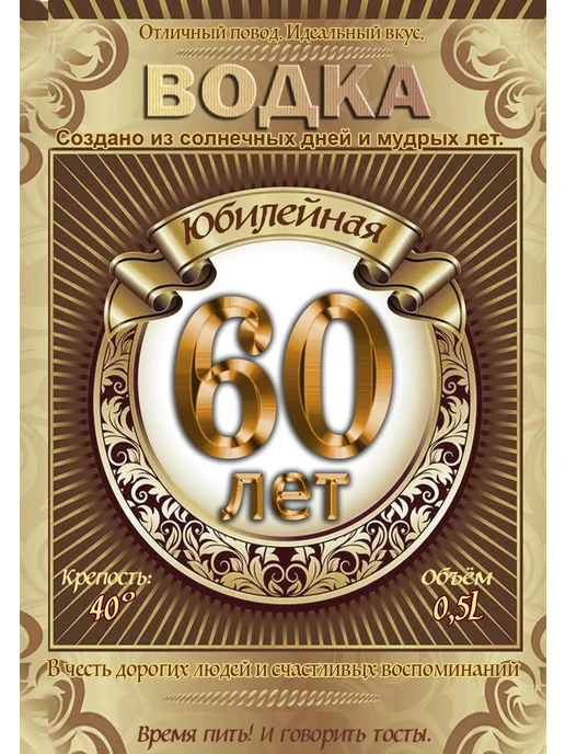 Юбилейные самоклеящиеся вино - водочные этикетки, серый, фото 7