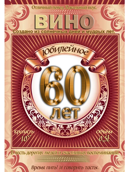 Юбилейные самоклеящиеся вино - водочные этикетки, серый, фото 8