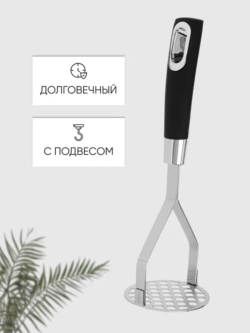 365 home Толкушка для картофеля из нержавеющей стали, черный, фото 3