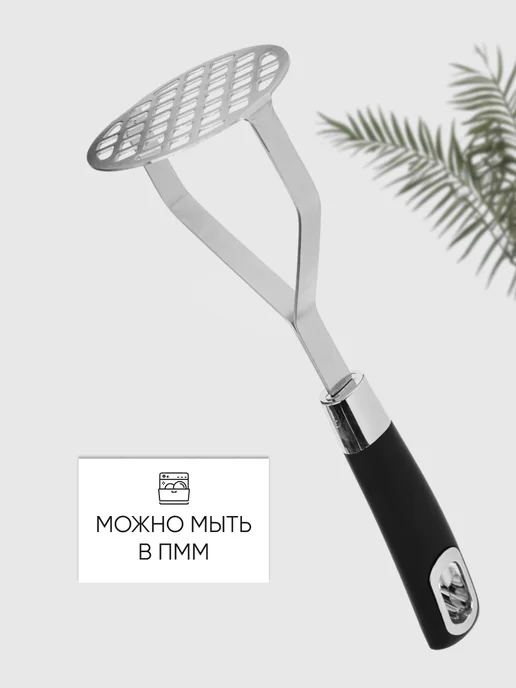 365 home Толкушка для картофеля из нержавеющей стали, черный, фото 5
