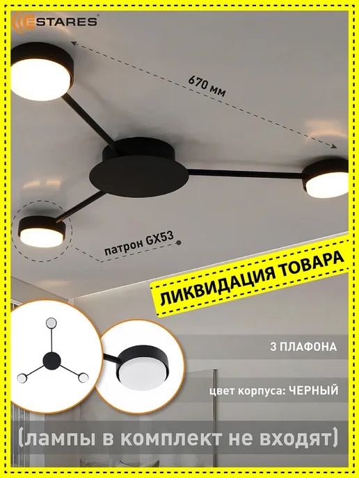 Estares Люстра потолочная светодиодная на кухню, в прихожую, черный