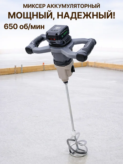 FAVOURITE Миксер строительный для раствора и смесей 1800Вт PROF, серый