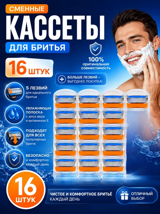 Лезвия Кассеты для бритья 16 шт, 16 шт