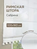 Римская штора с помпонами, 100х160 см, экрю Сабрина эскар 772807403 купить за 2 543 ₽ в интернет‑магазине Wildberries