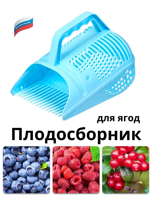 Плодосборник, с ручкой, пластик, голубой