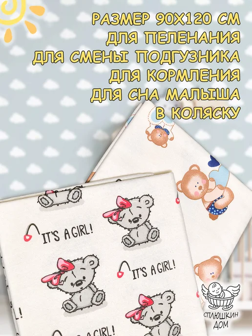 Сплюшкин Дом Набор пеленок 2 шт, фланель, 100% хлопок, 2 шт, фото 2