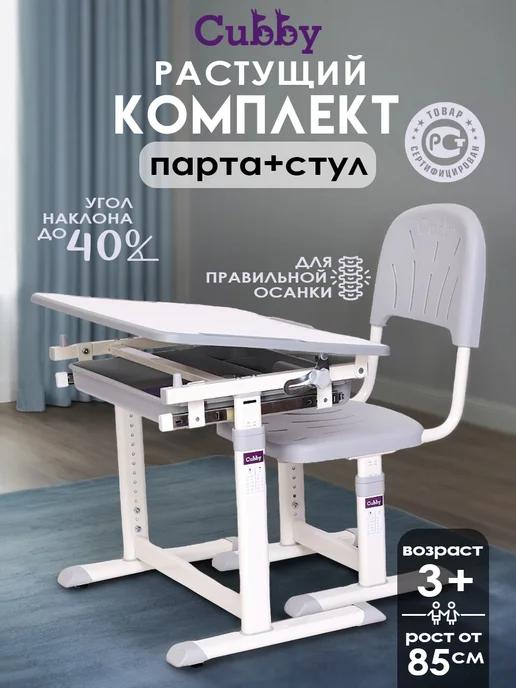 Cubby парты Детская растущая парта и стул трансформер для школьника, серый