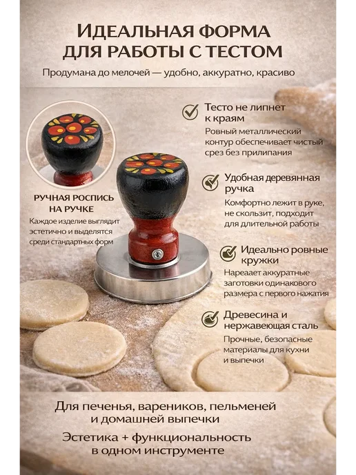 тара-77 Выемка для теста. Для пельменей вареников, вариант, фото 3