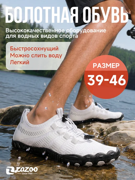 ZAZOO Нескользящий аквашузы резиновые обувь пляжная поход плавания, белый