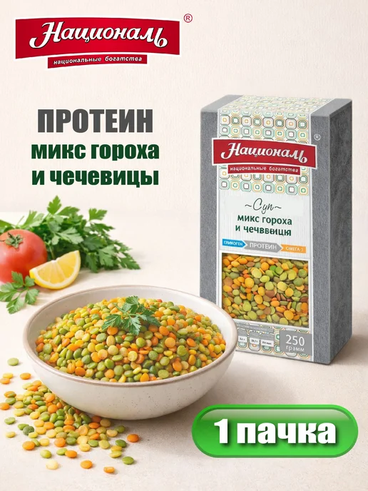 Националь Гарнир Протеин (микс гороха и чечевицы) 250гр*1шт, 250 г, 1 шт
