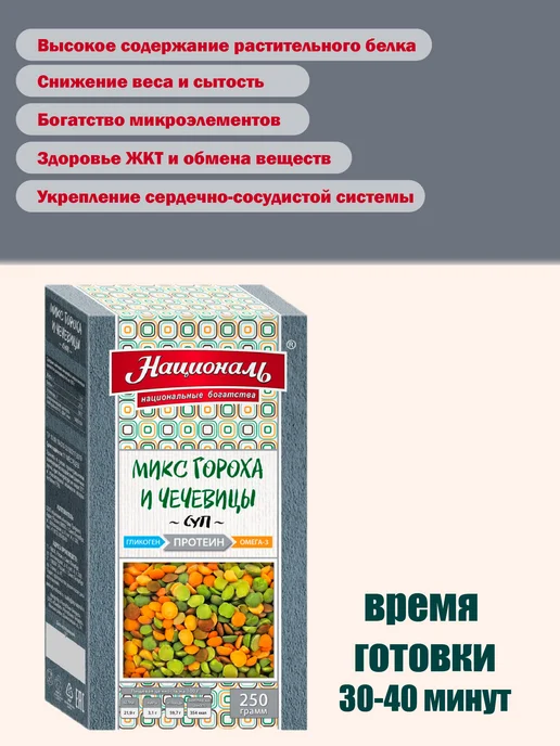 Националь Гарнир Протеин (микс гороха и чечевицы) 250гр*1шт, 250 г, 1 шт, фото 3