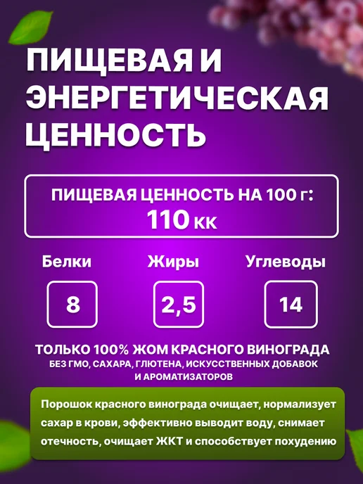 Ресвератрол, порошок красного винограда суперфуд 100 грамм, красный, фото 4