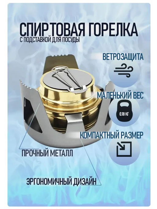 Компактная спиртовая горелка для похода и туризма, серый