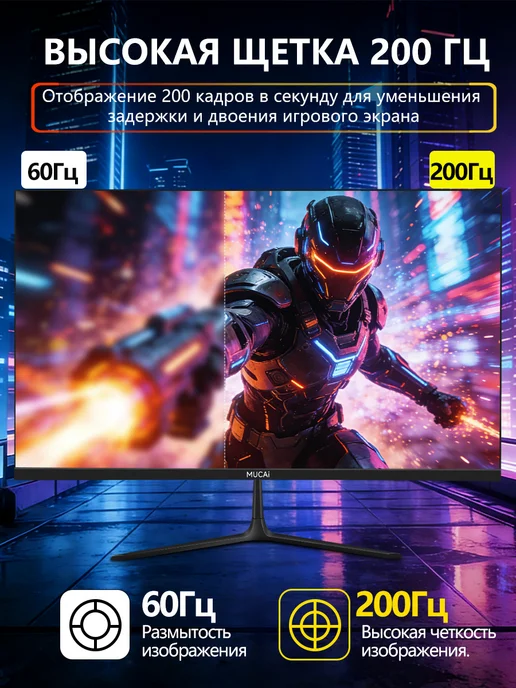 Mucai Монитор 24" IPS 200Hz игровой для ПК 24 дюйма, вариант, фото 3