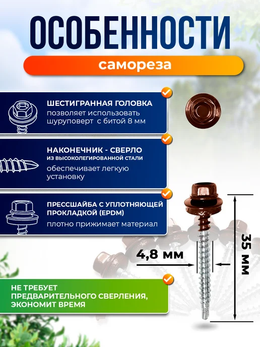 Север грядка Саморезы кровельные 5,5*19 оцинкованные RAL8017 100 шт, 4.8x35, 250 шт, фото 2