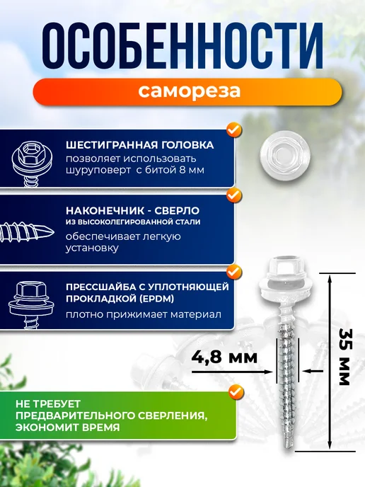 Север грядка Саморезы кровельные 5,5*19 оцинкованные RAL9003 100 шт, 4.8x35, 250 шт, фото 2