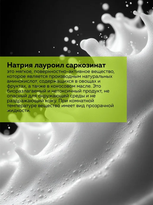 ADK cosmetics Косметический актив Лауроил Саркозинат Натрия, 100г, 100 г, фото 2