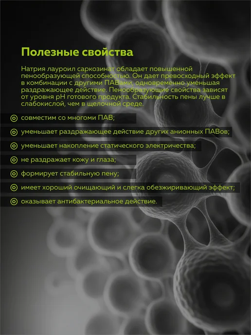 ADK cosmetics Косметический актив Лауроил Саркозинат Натрия, 100г, 250 г, фото 4