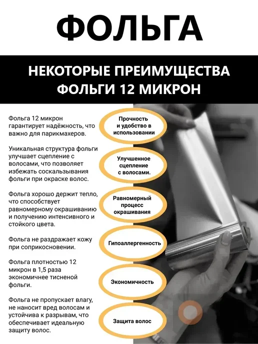 отличный Фольга парикмахерская 12 мкм 100 м 3 рулона, всего 300 м, вариант, фото 2