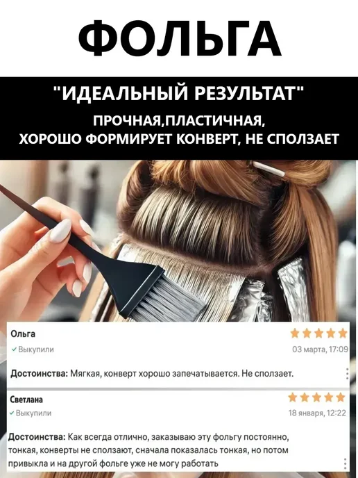 отличный Фольга парикмахерская 12 мкм 100 м 3 рулона, всего 300 м, вариант, фото 3