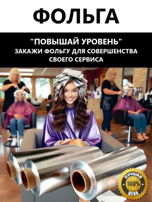 отличный Фольга парикмахерская 12 мкм 100 м 3 рулона, всего 300 м, вариант, фото 5